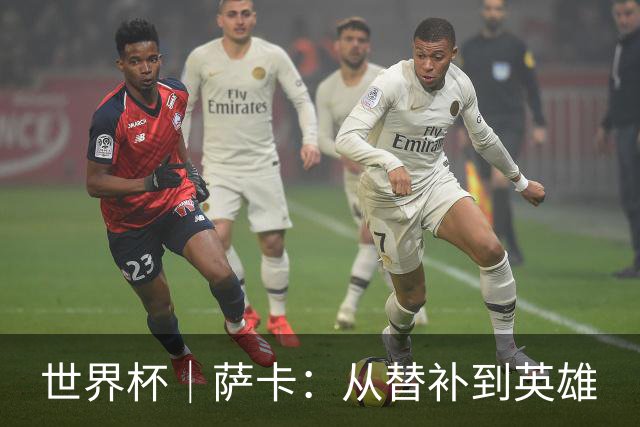 世界杯｜萨卡：从替补到英雄