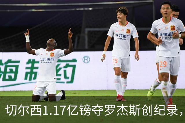 切尔西1.17亿镑夺罗杰斯创纪录，他真是蓝军新帅的那块拼图？