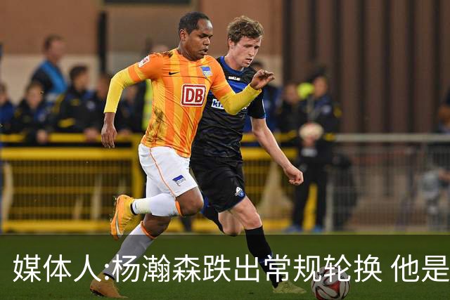 媒体人:杨瀚森跌出常规轮换 他是开拓者第四中锋