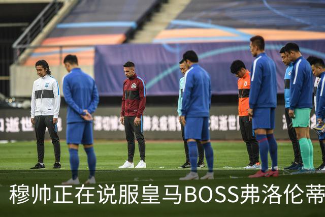穆帅正在说服皇马BOSS弗洛伦蒂诺，签约曼城中场罗德里